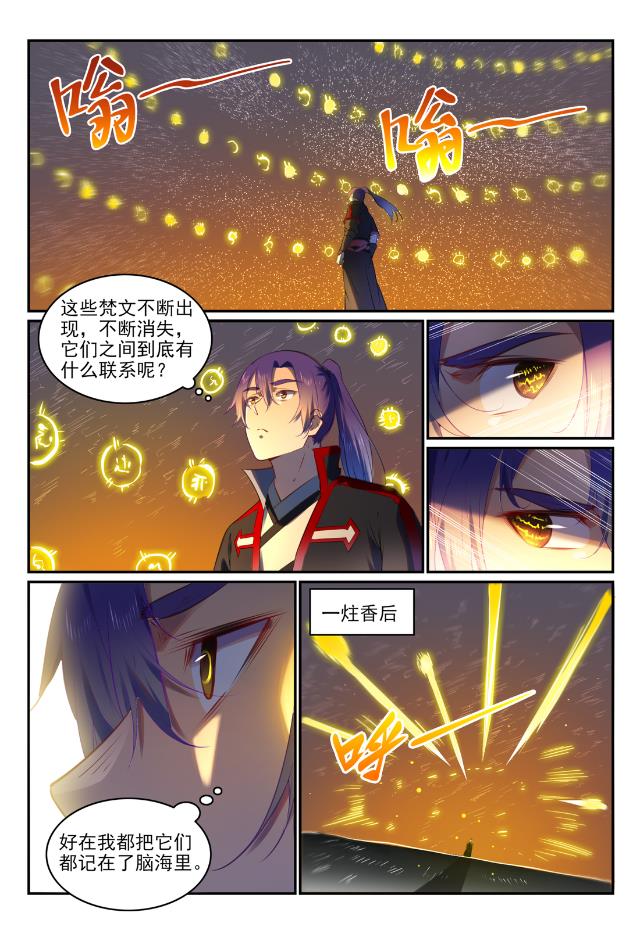 第750话 梵文引路13