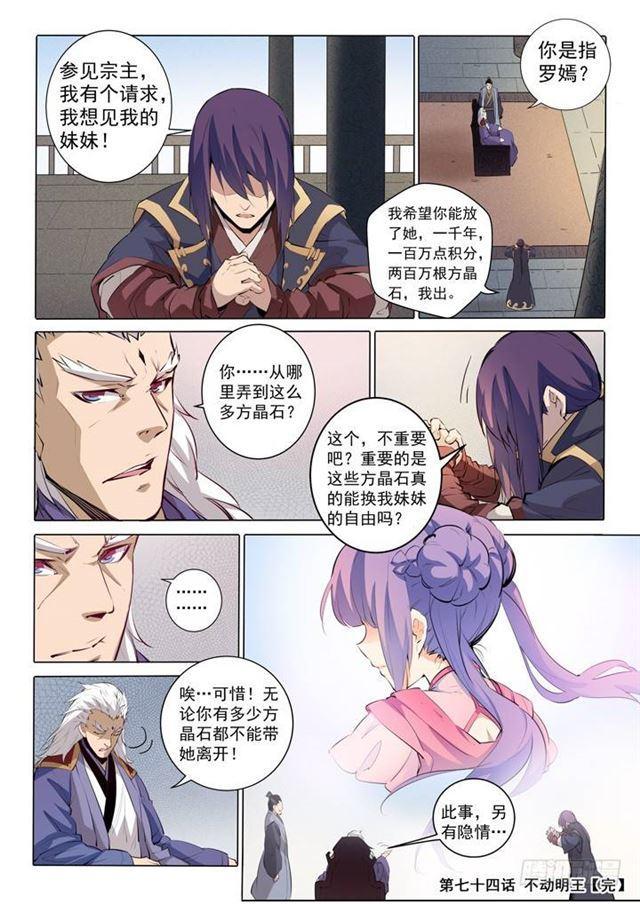 第74话 不动明王21