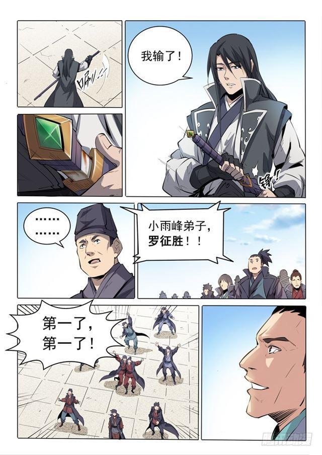 第74话 不动明王6