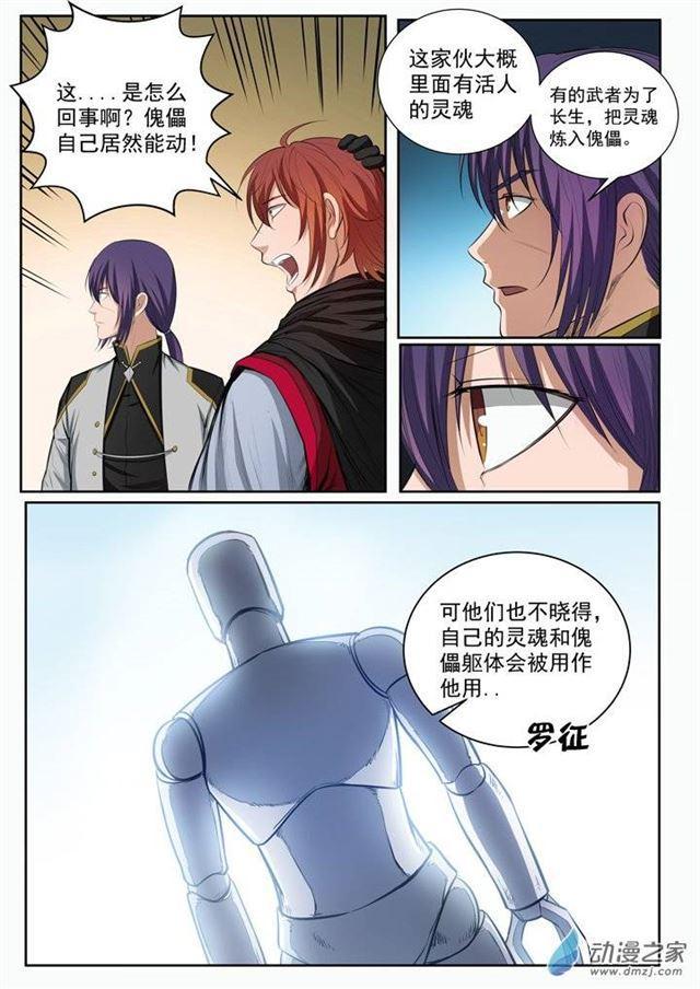第92话 各自前行5