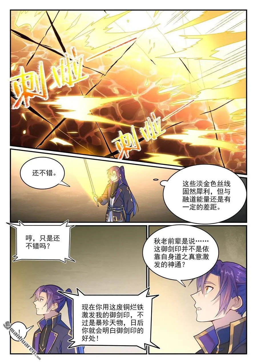 第1146回 赠御剑印7
