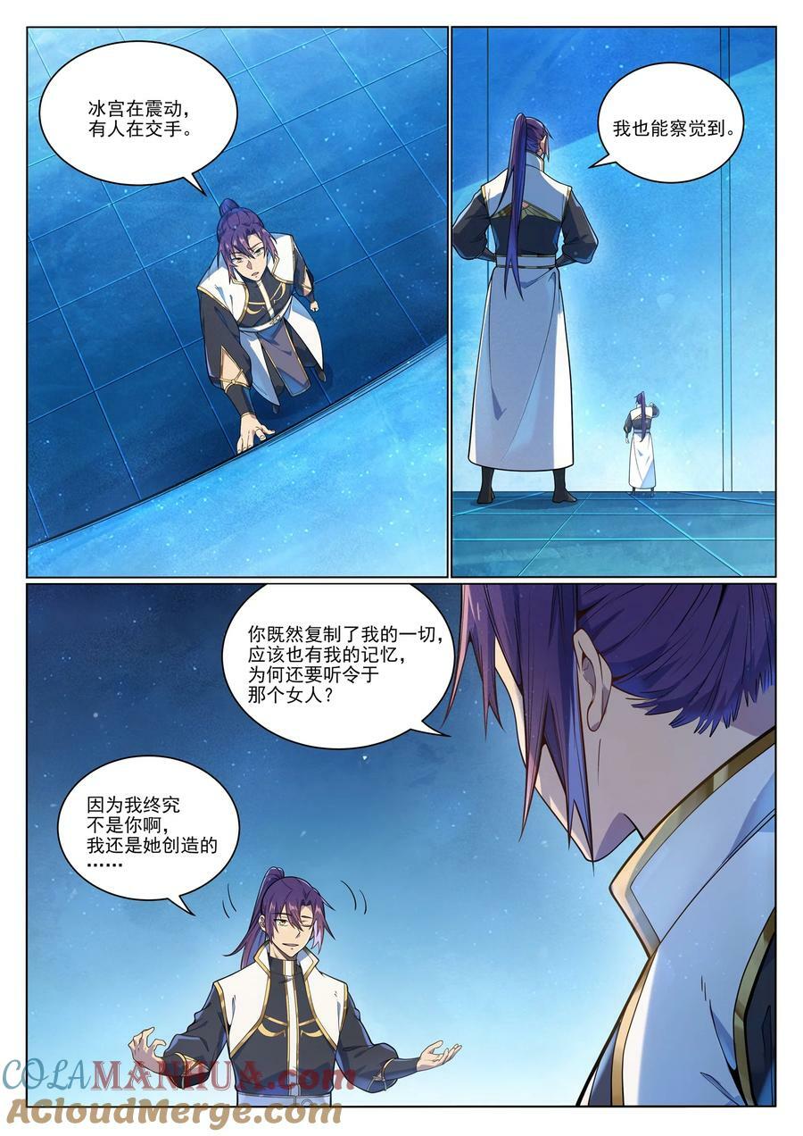 第1051话 真魔之躯6