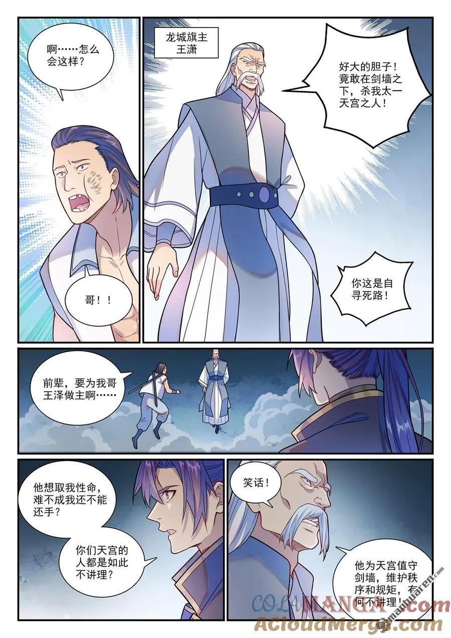第1159回 挑衅连连12