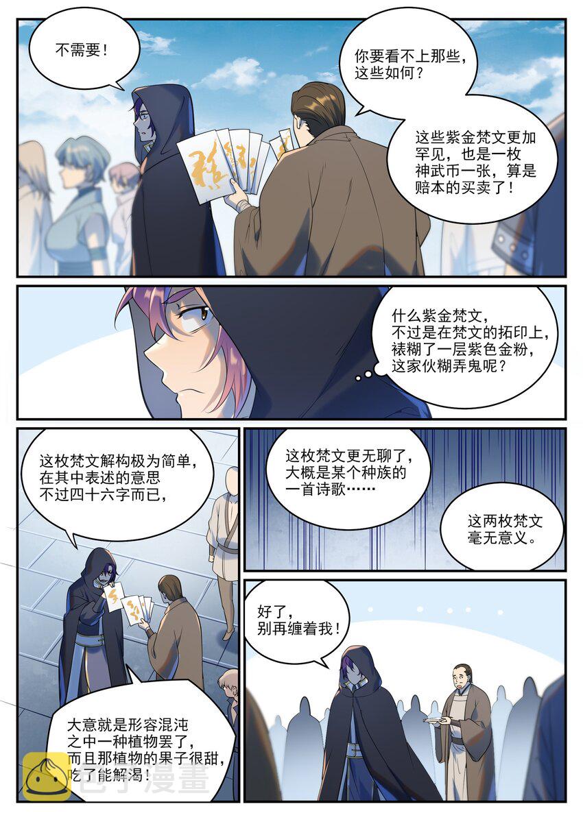 第935话 各自启航11