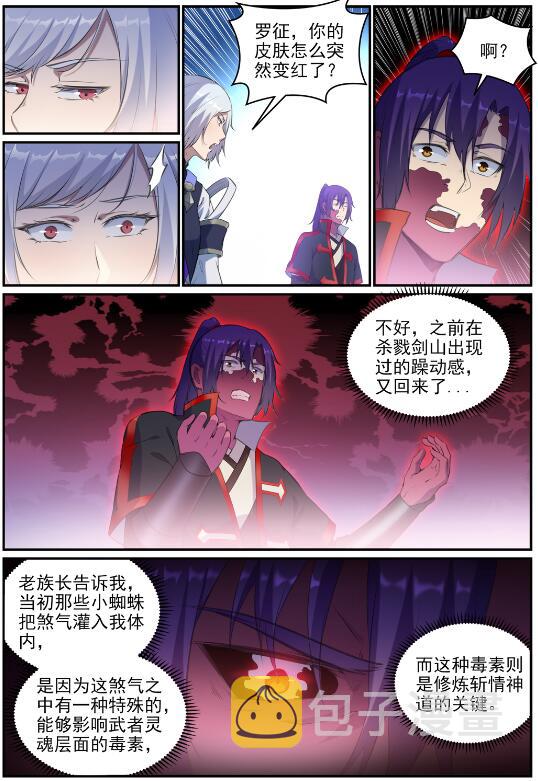 第695话 煞气爆发10