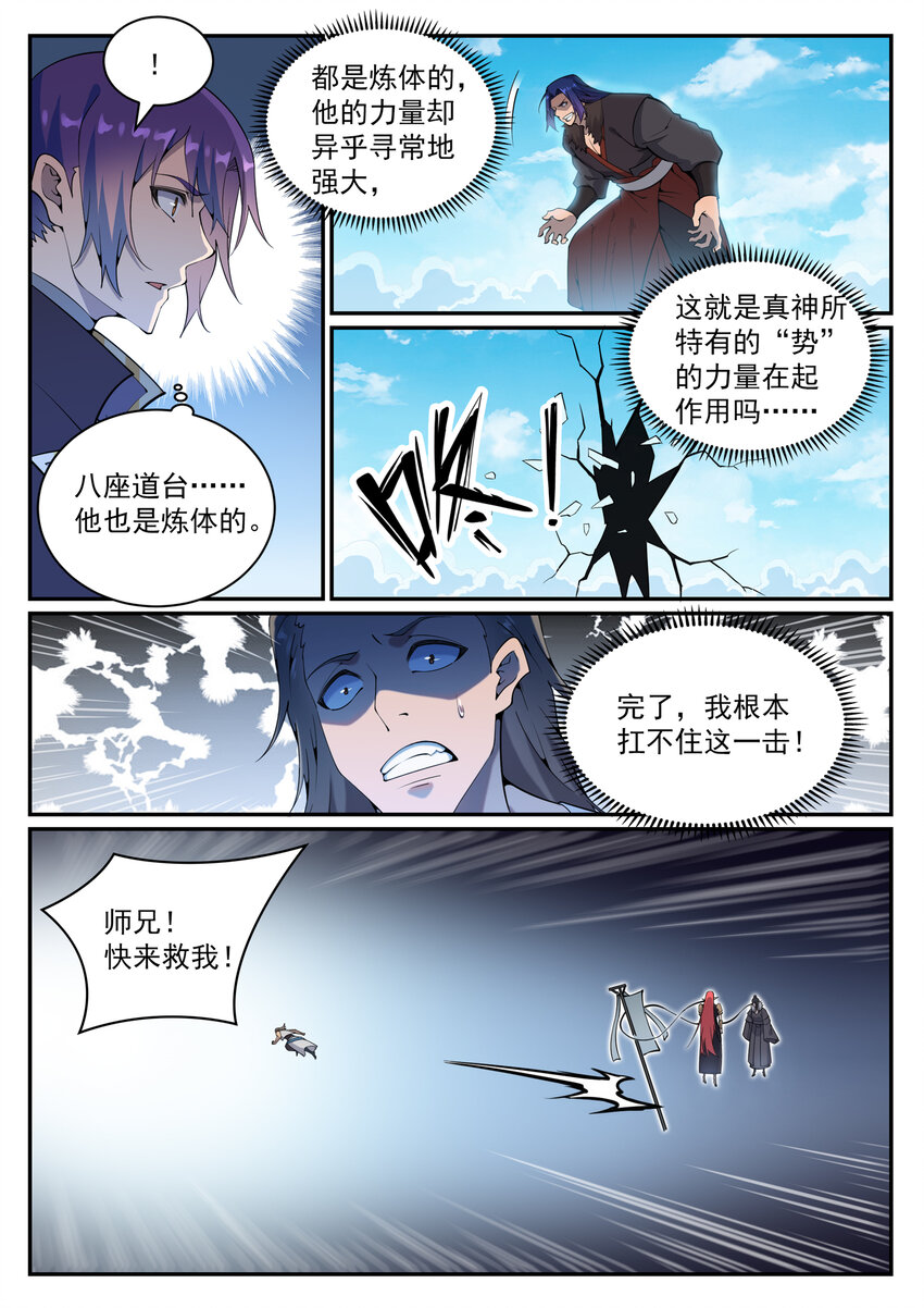 第820话 战意凌迟11