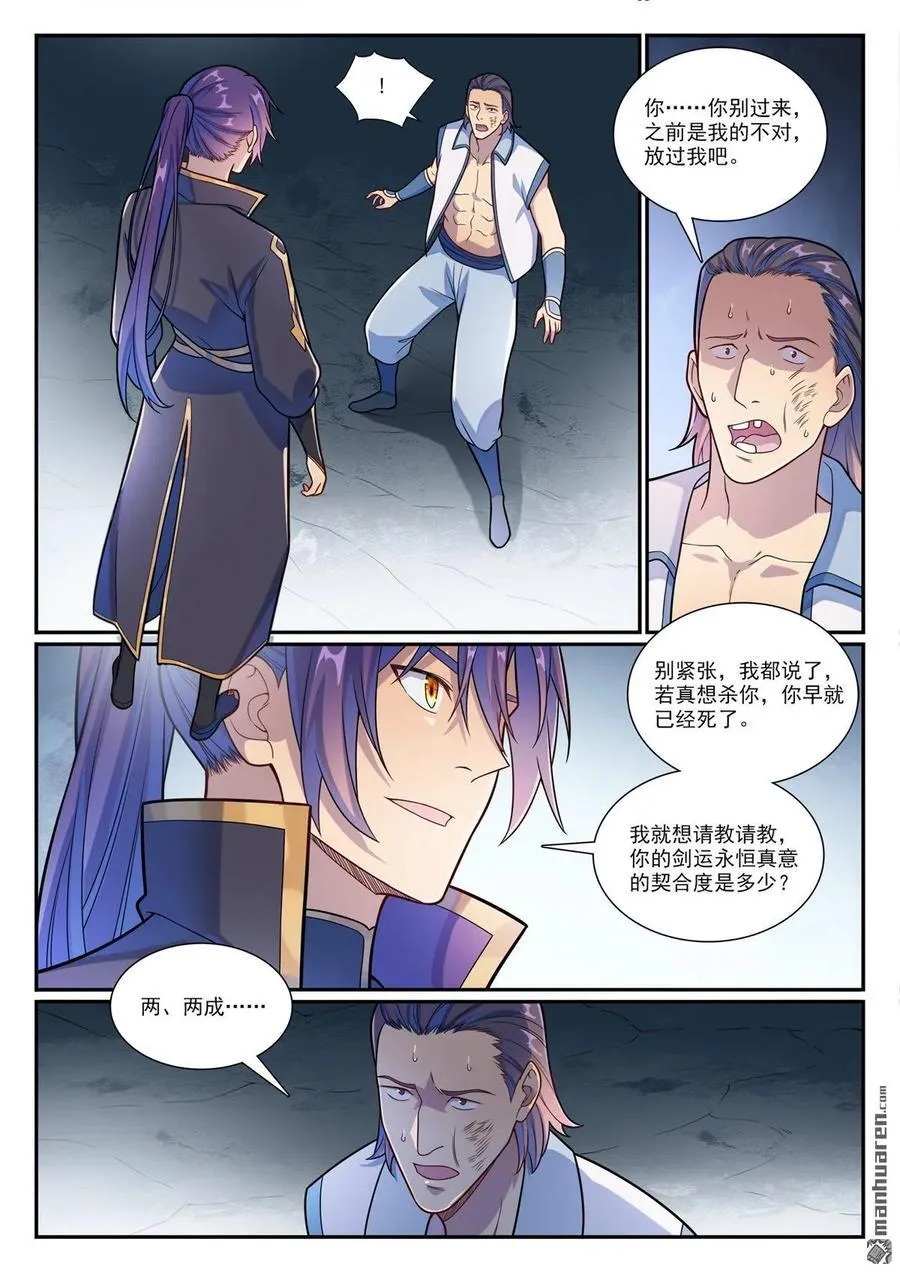 第1160回 悟剑灵液7