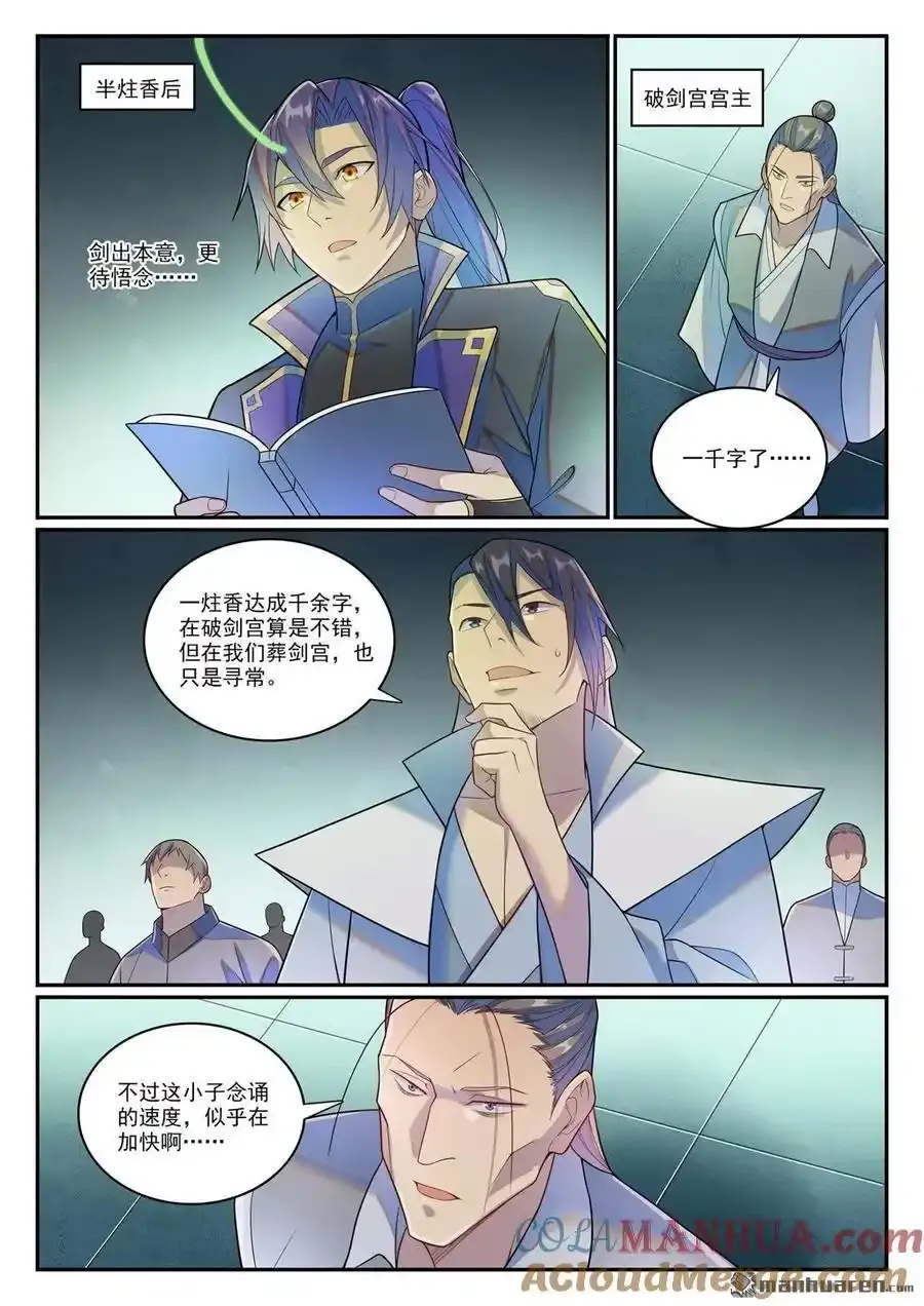 第1143回 真意剑门12