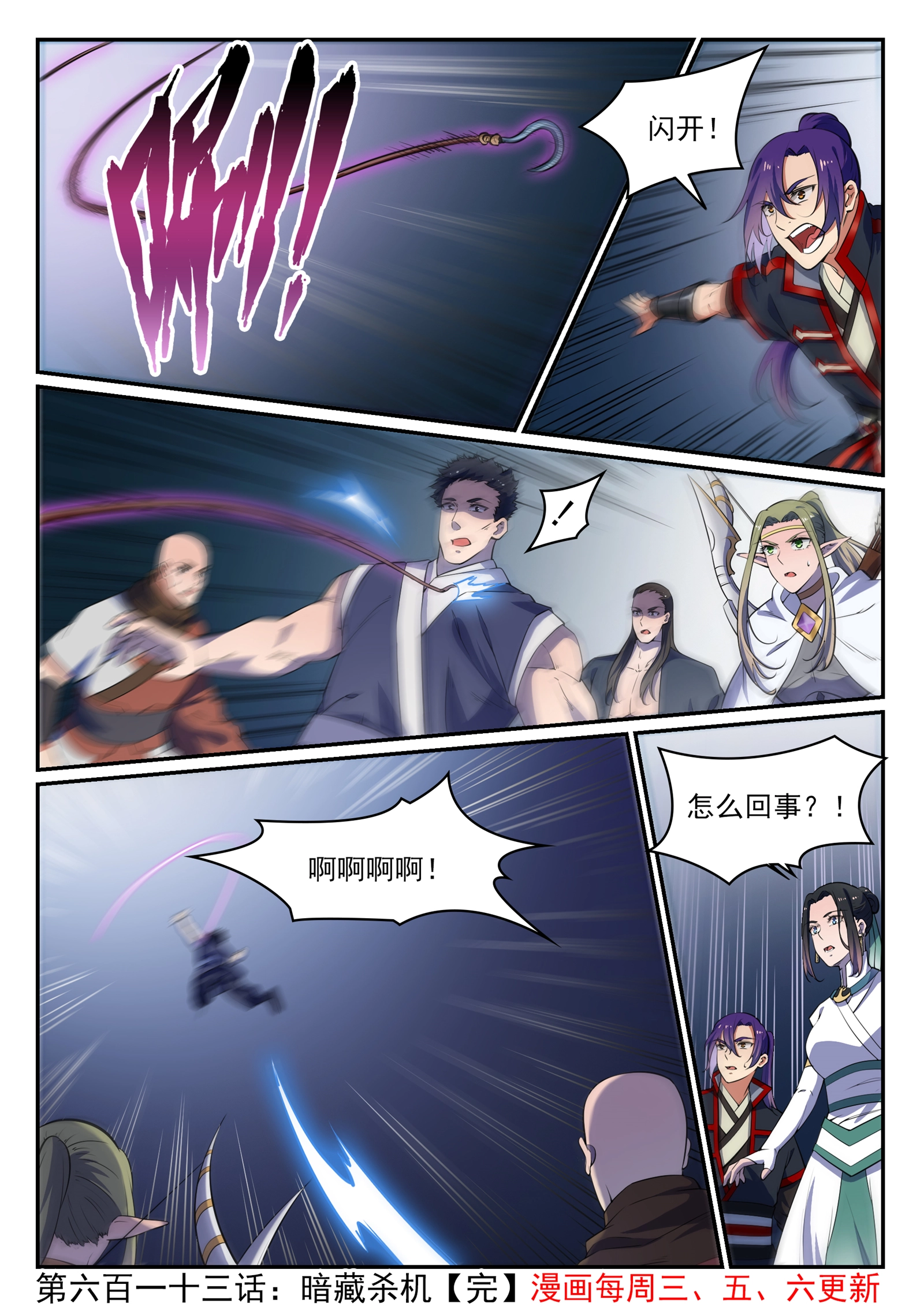 第613话 暗藏杀机15