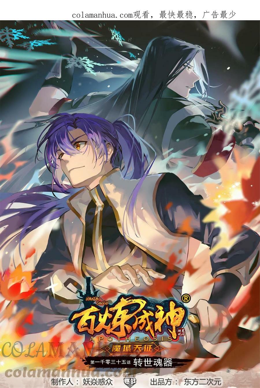 第1035话 转世魂器0