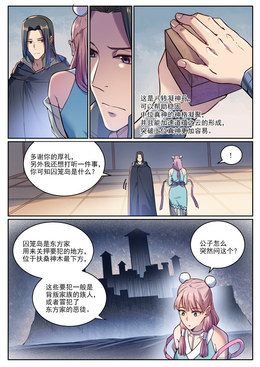 第930话 开悟真意7