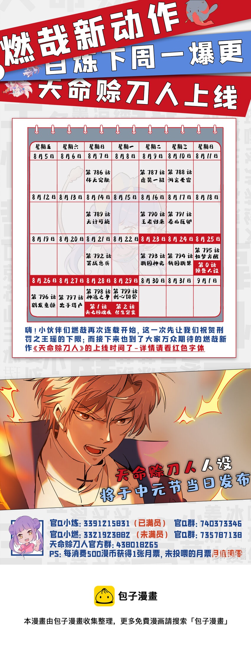 第792话 罢战息兵16