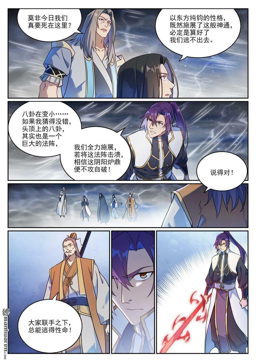 第1067回 阴阳炉鼎7