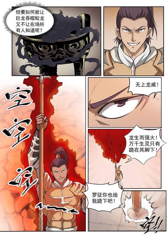 第69话 龙吼4