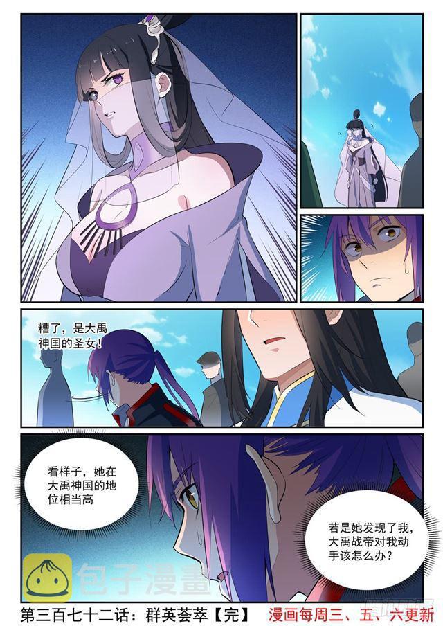 第372话 群英荟萃16