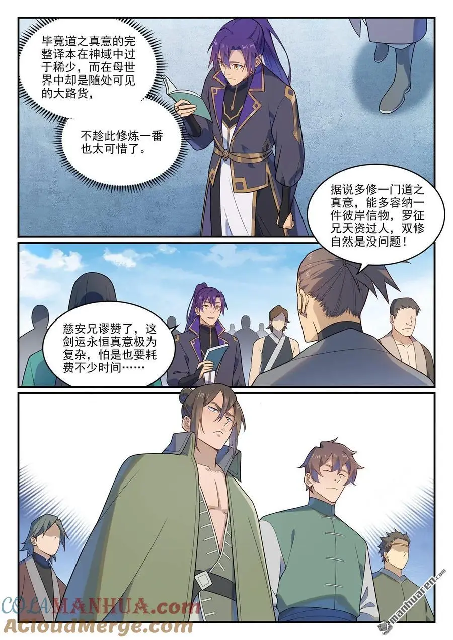 第1141回 化敌为友6