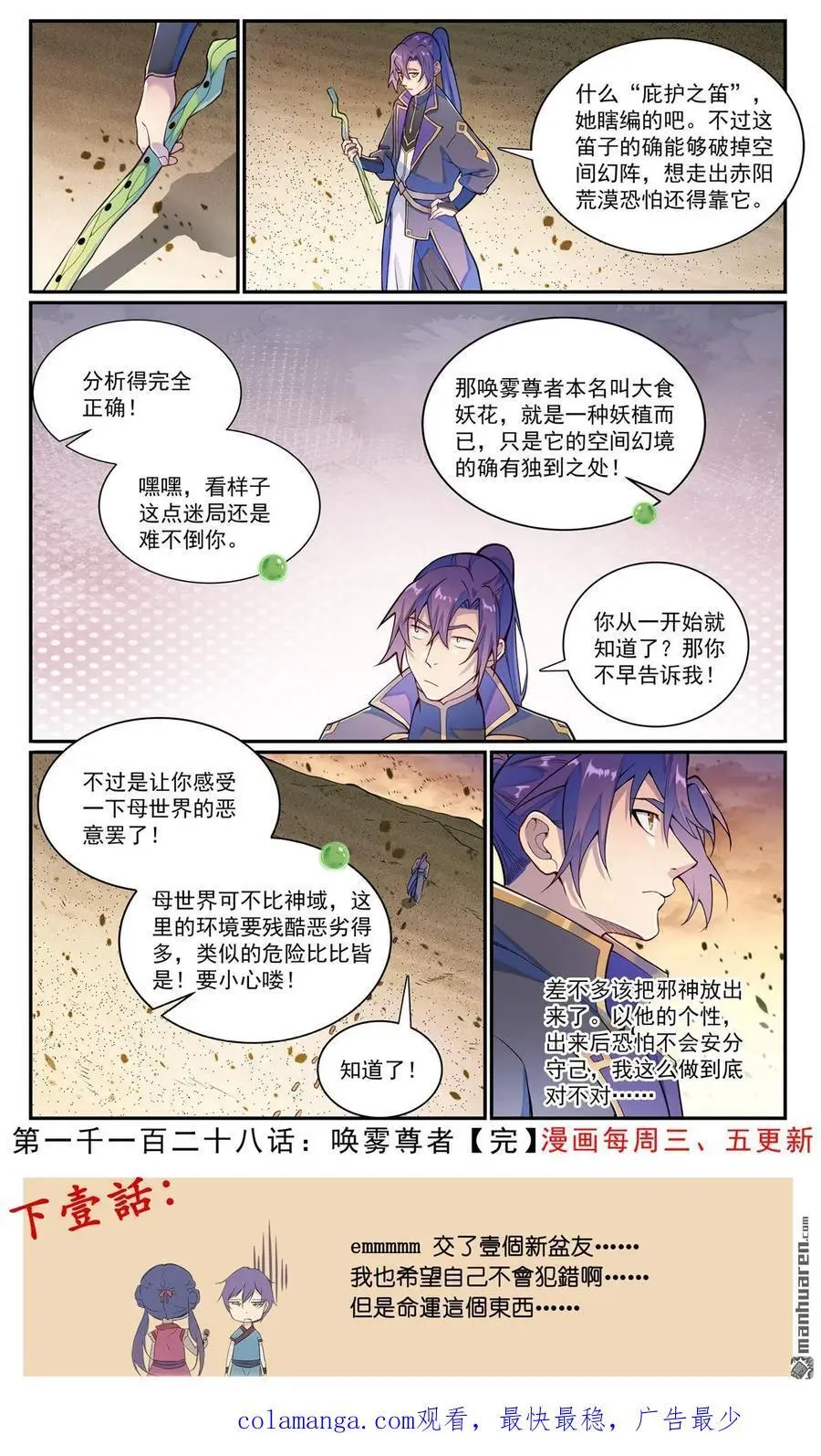 第1128回 唤雾尊者15