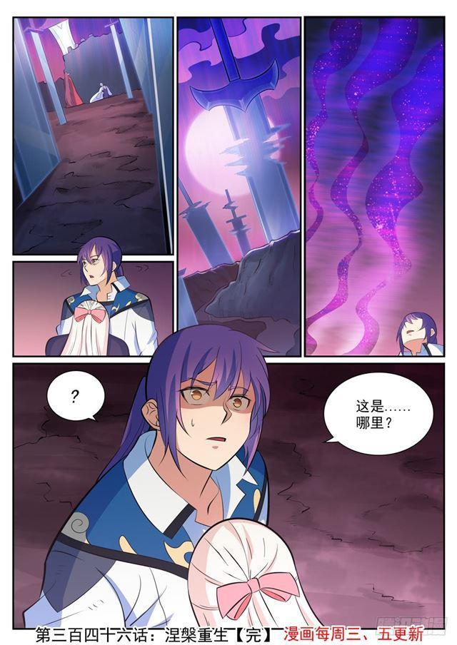 第346话 涅槃重生15