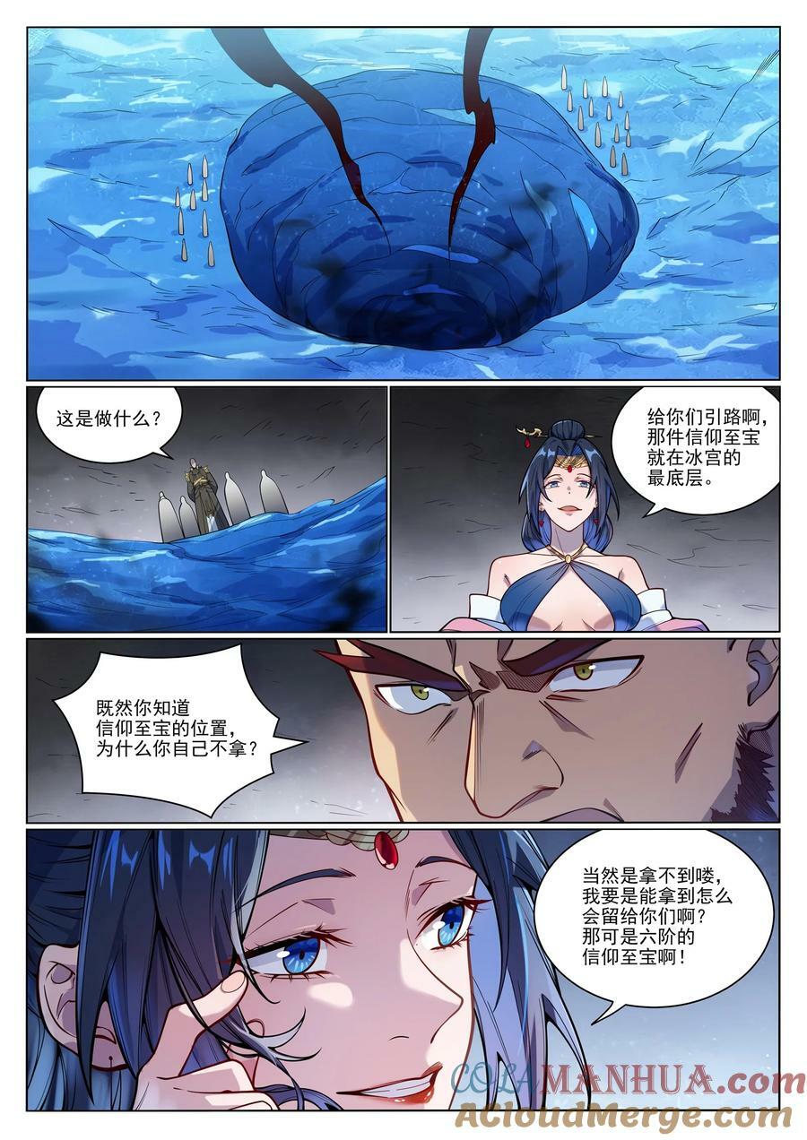 第1051话 真魔之躯14