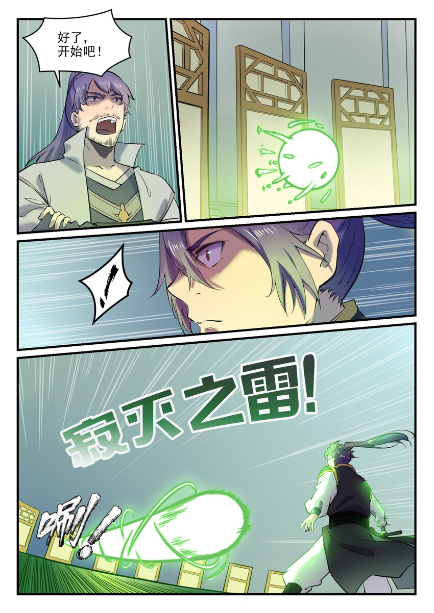 第793话 断因神光13