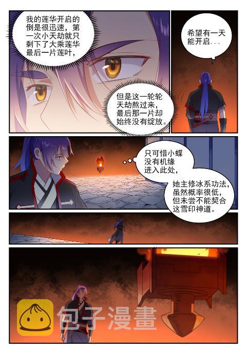 第626话 真神印记12