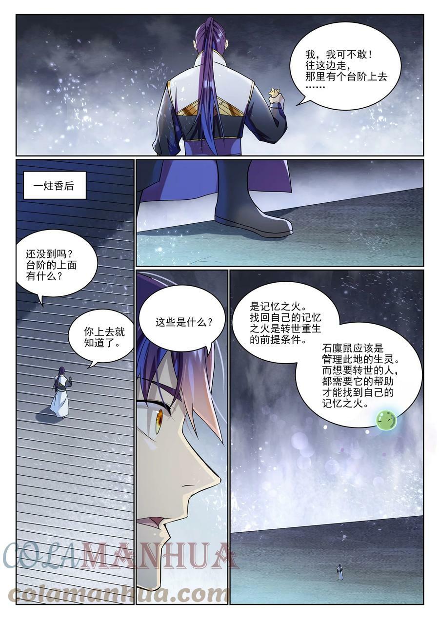第1034话 记忆之火10
