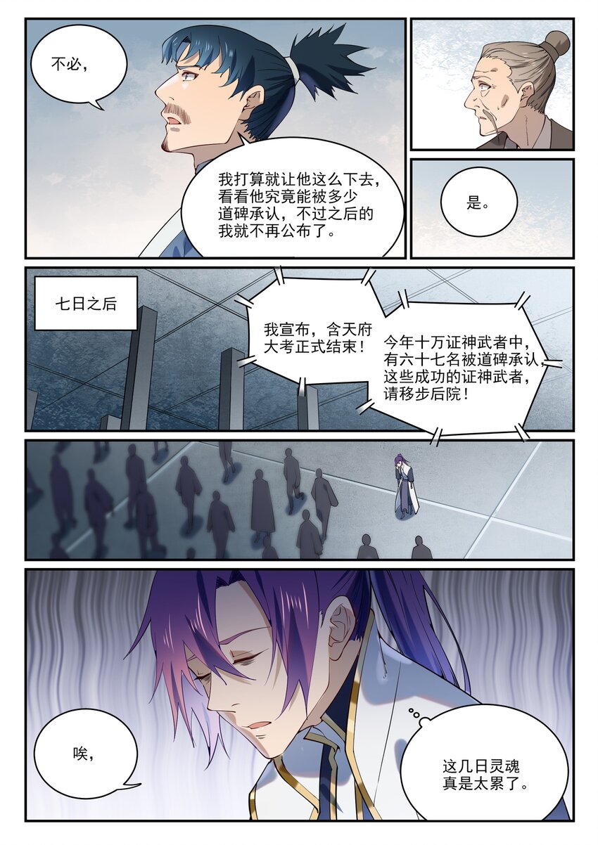第858话 来者不拒11