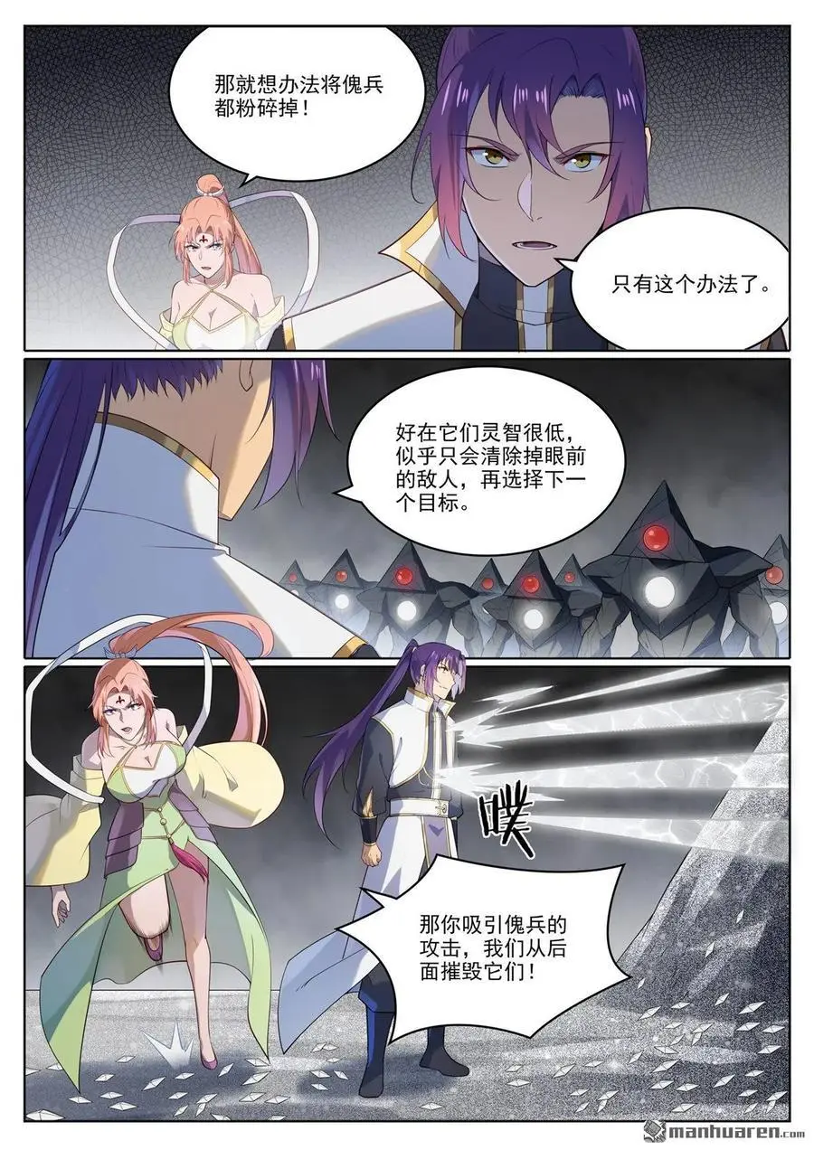 第1116回 青木傀兵13