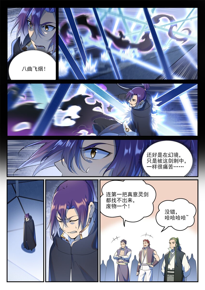 第937话 真意灵剑9