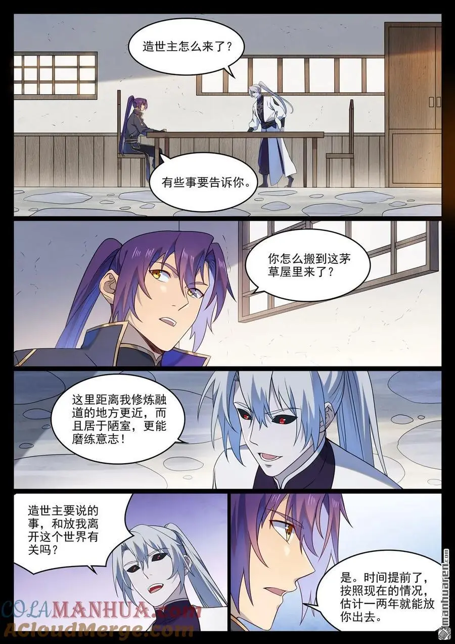 第1123回 分封圣人12