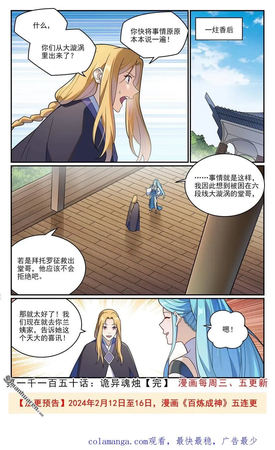 第1150回 诡异魂烛15