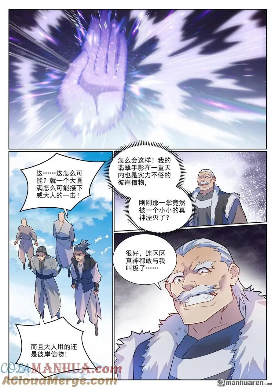 第1135回 戚家寻仇14
