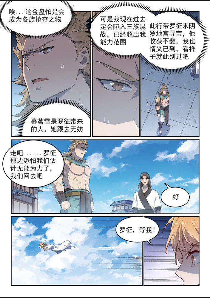 第552话 挟宝出逃10
