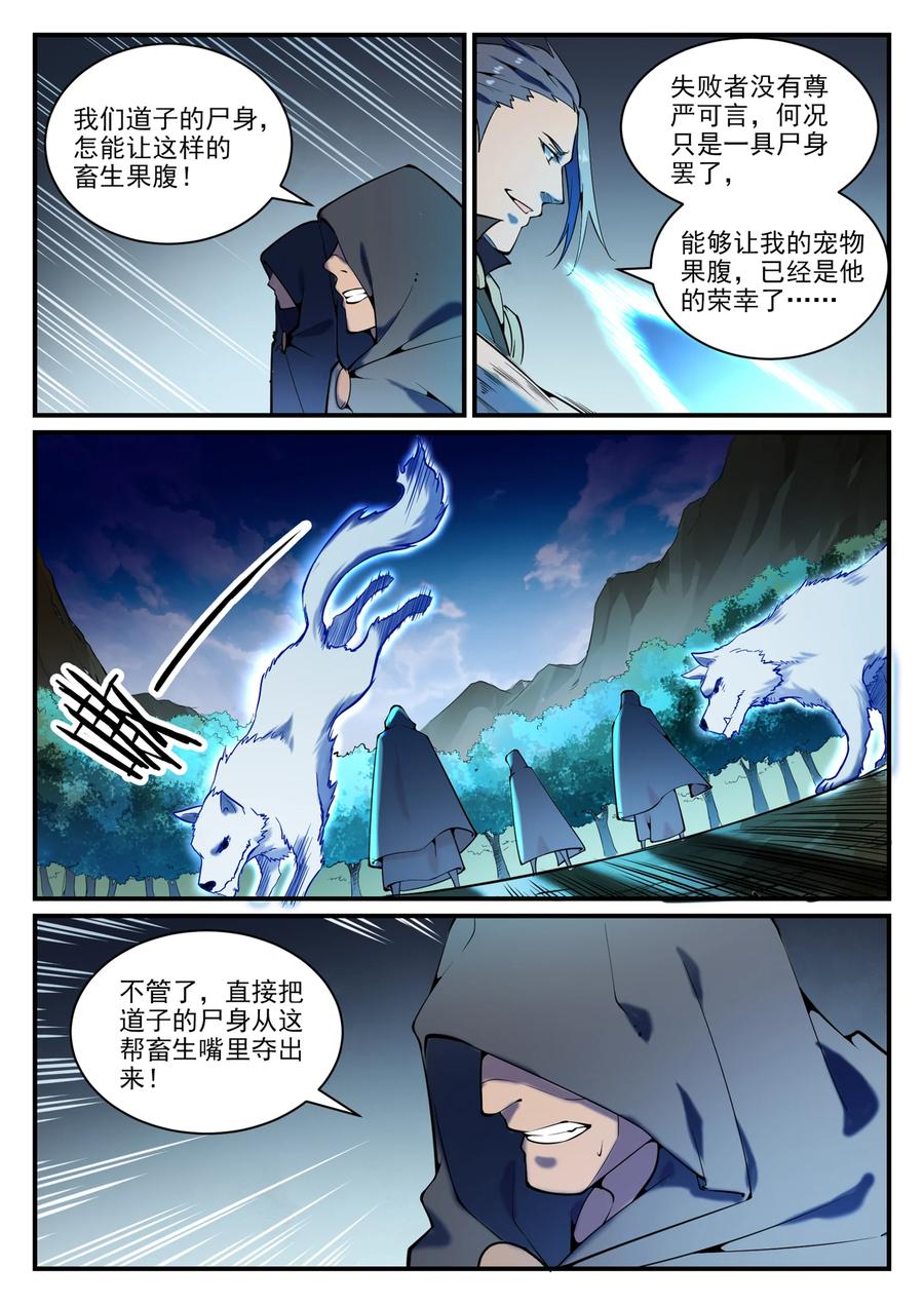 第799话 刺心切骨11