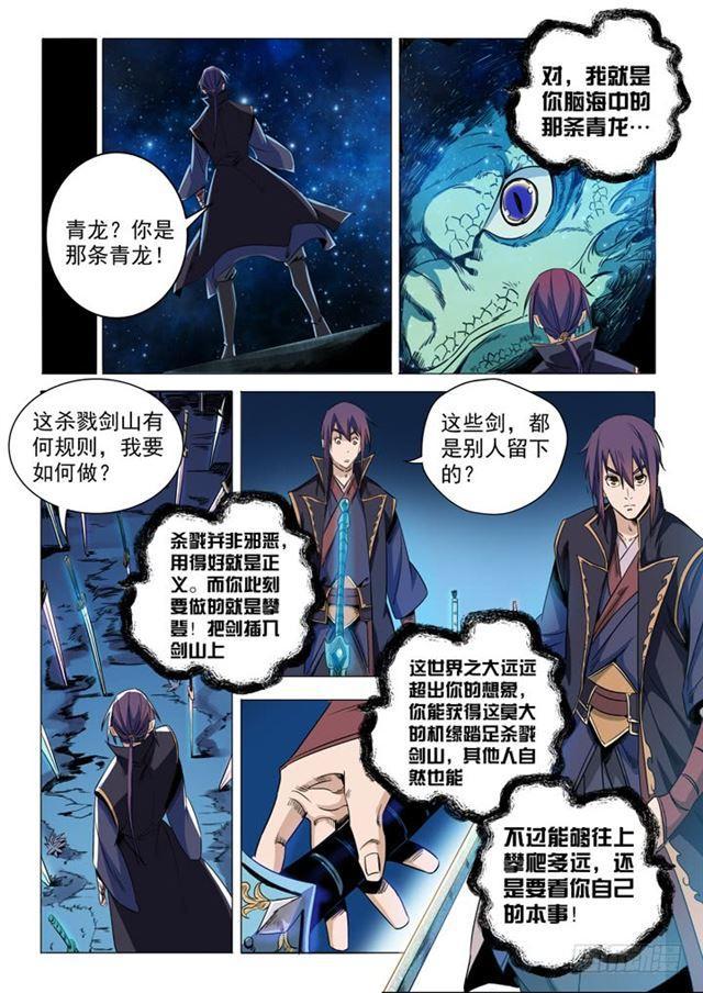 第72话 杀戮剑山7