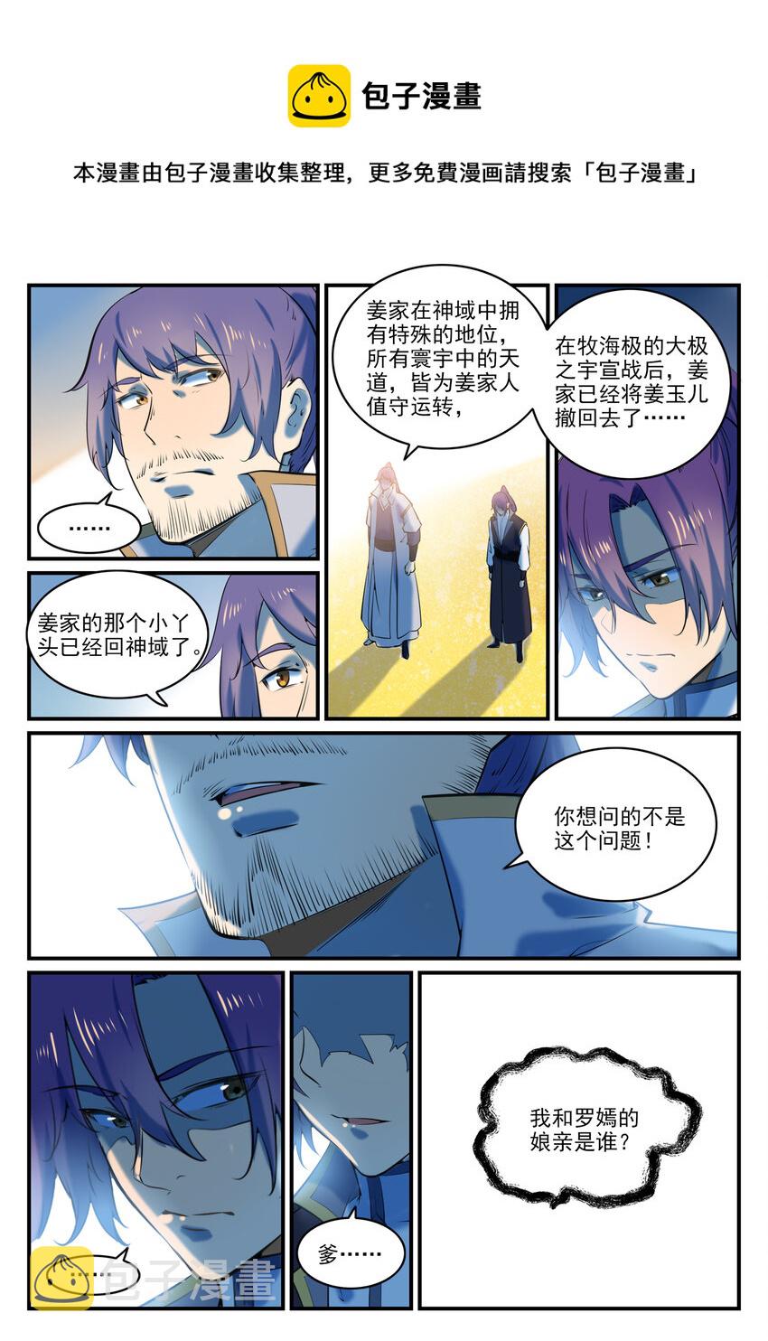 第793话 断因神光7