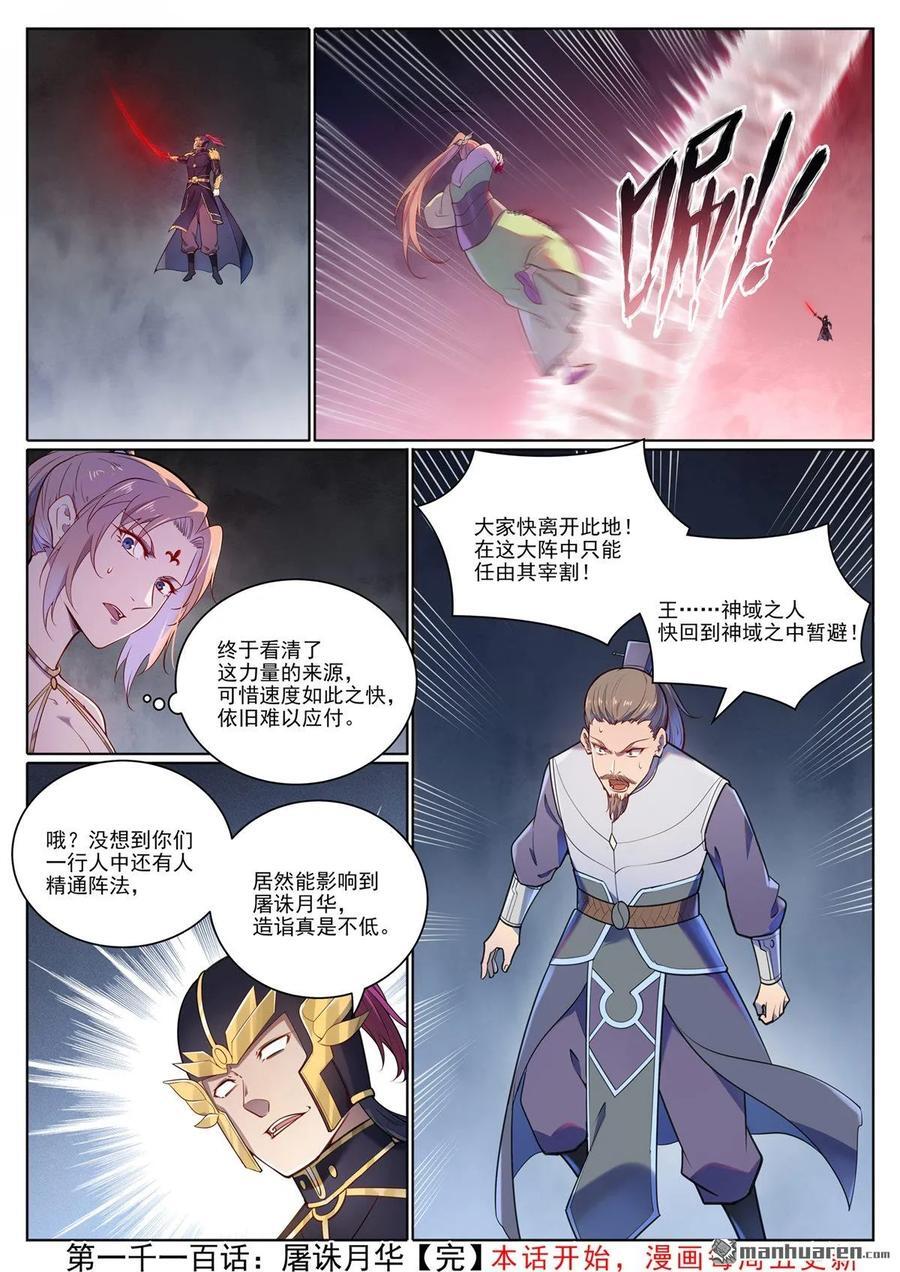 第1100回 屠诸月华15