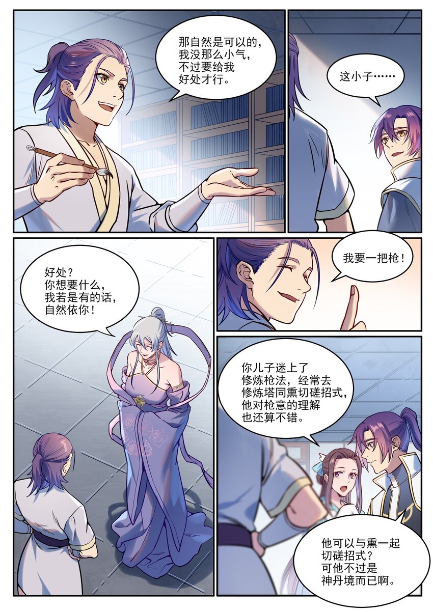 第926话 稀世天才8