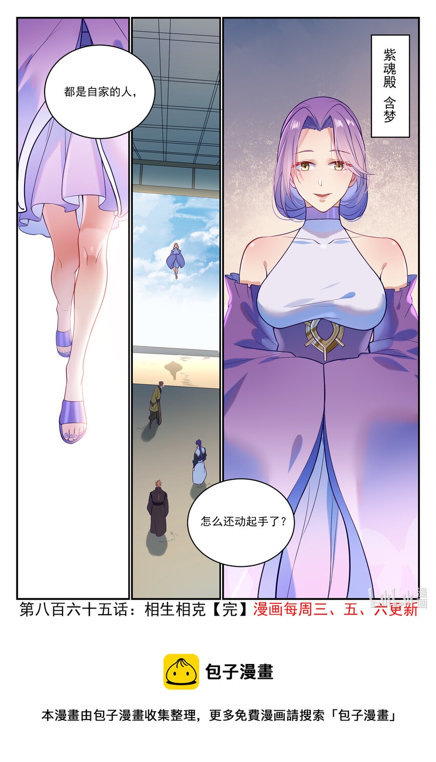 第865话 相生相克16