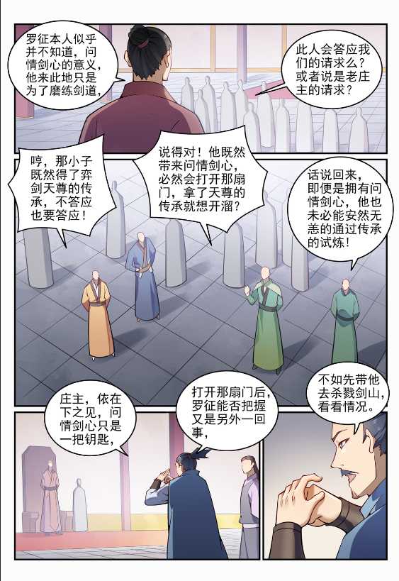 第687话 问情剑心8