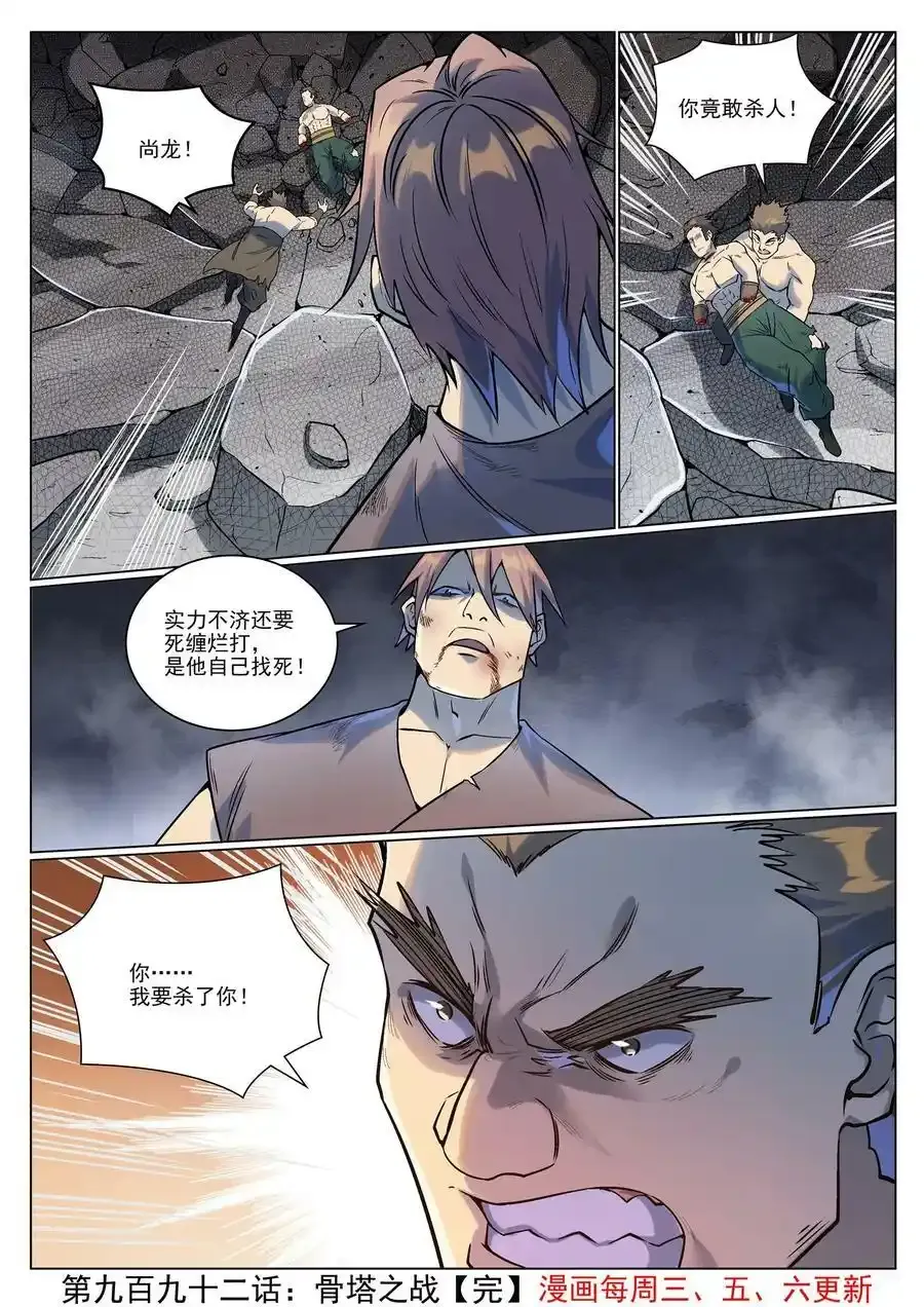 第992话 骨塔之战15