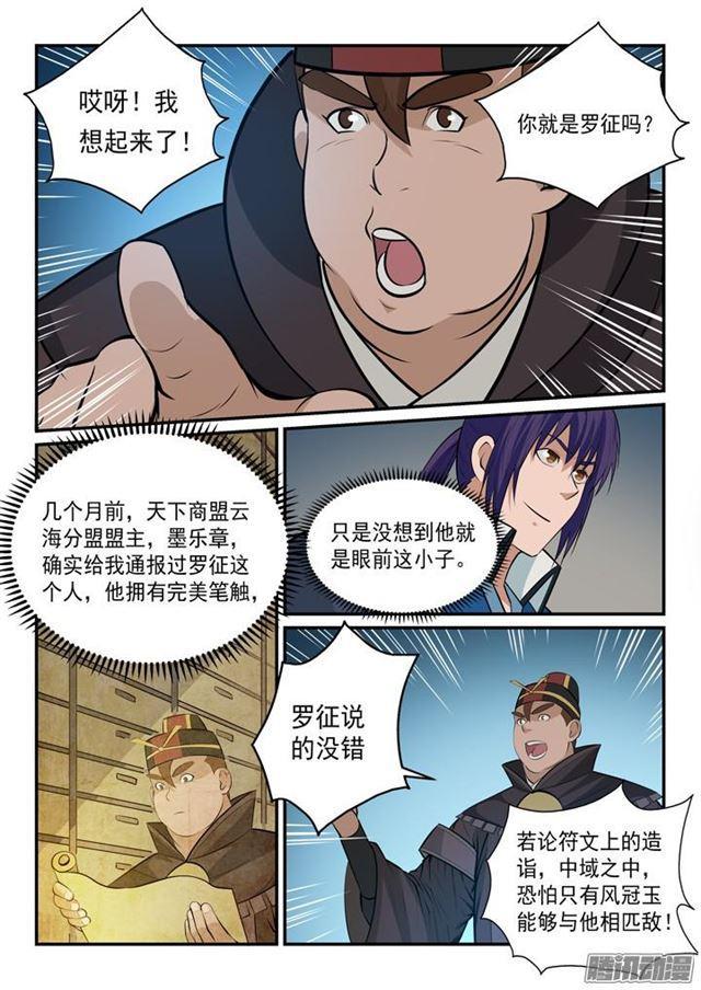 第150话 修复升龙台11