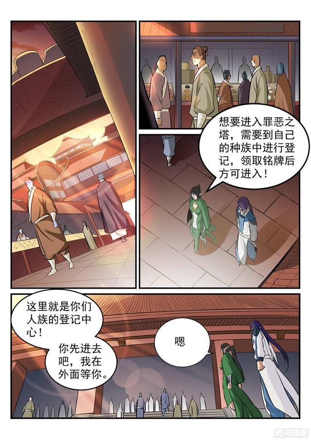 第228话 罪恶之塔9