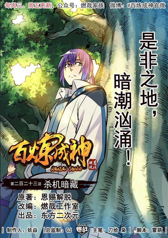 第223话 杀机暗藏0