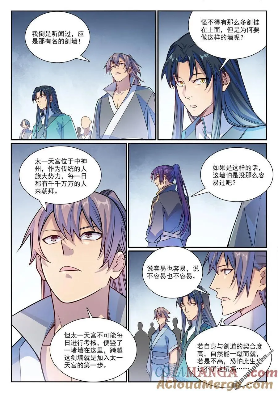 第1158回 剑墙冲突8