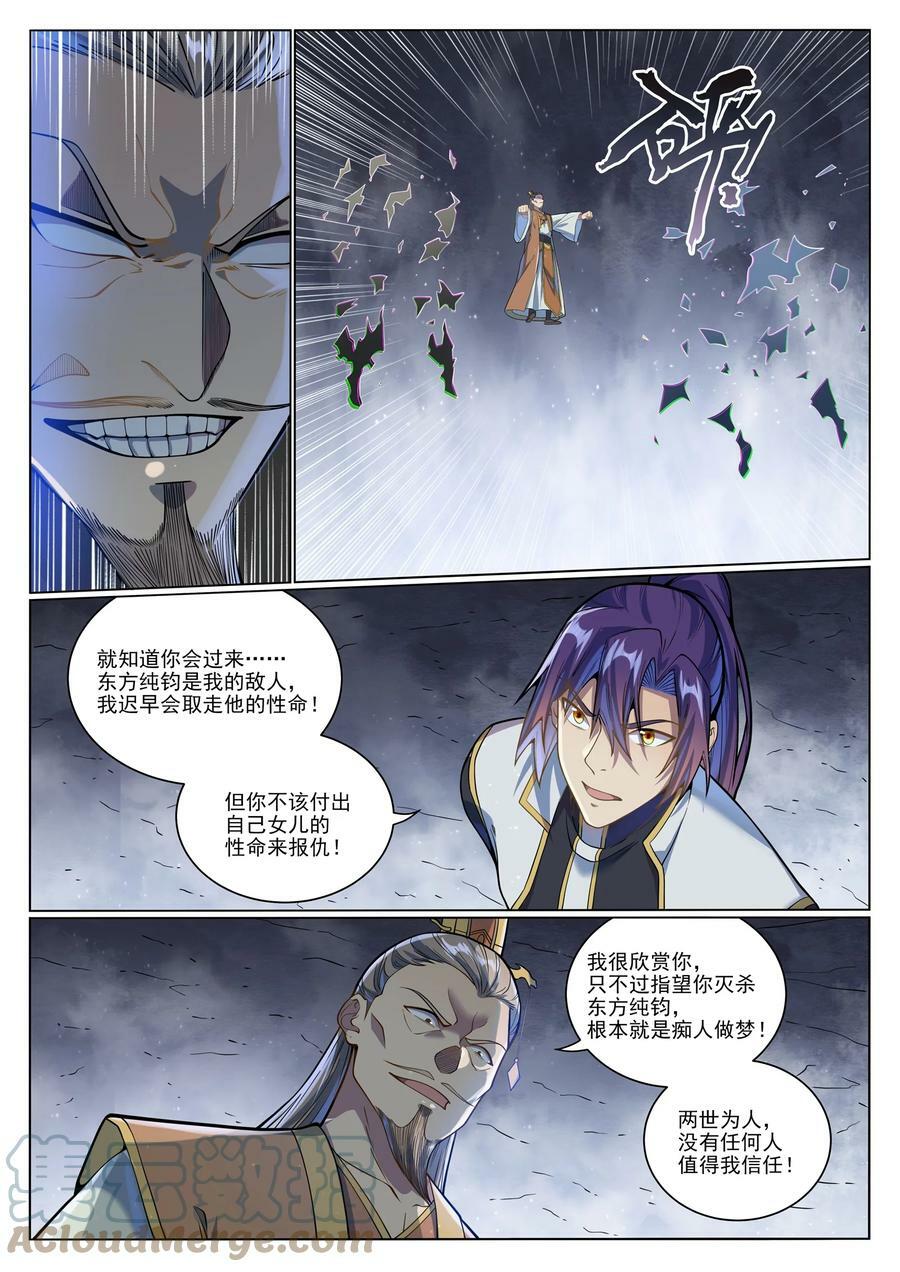 第1044话 太和神枪10