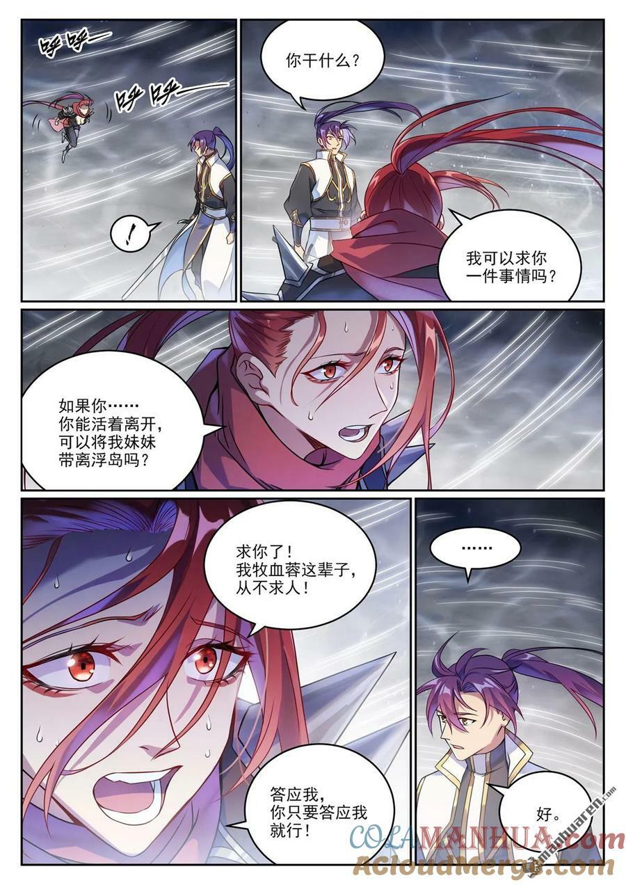 第1067回 阴阳炉鼎14