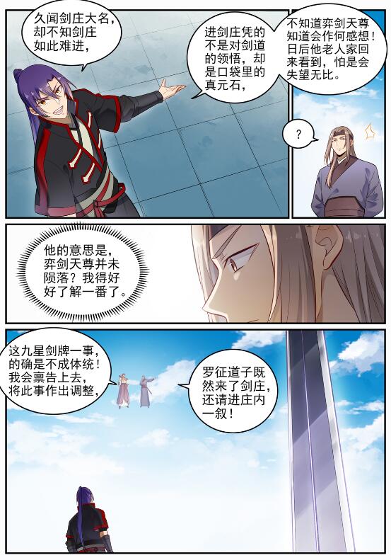 第686话 觅迹寻踪9