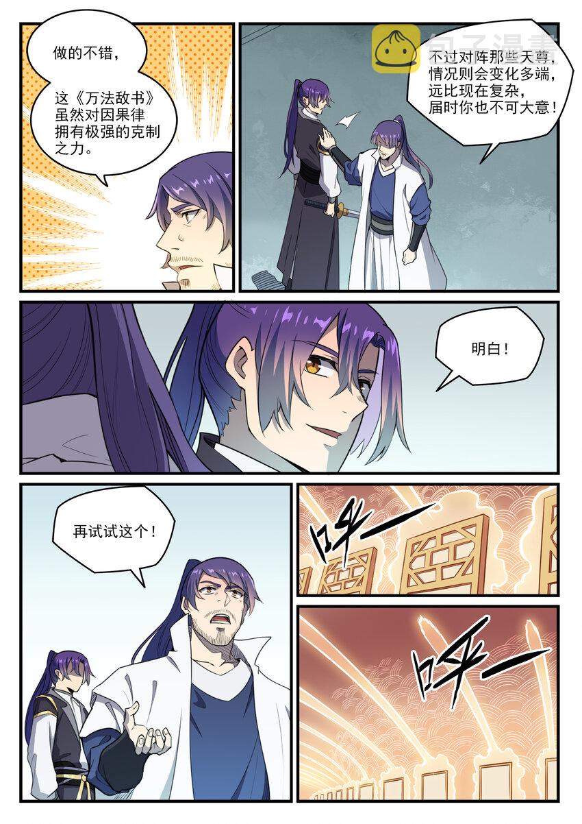 第794话 斩因断果11