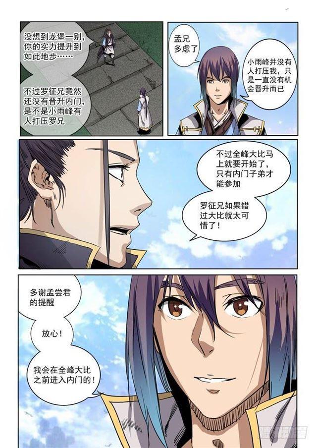 第50话 初露锋芒7